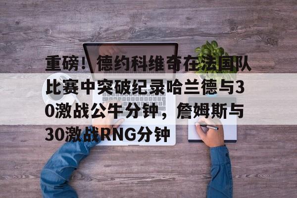 德约科维奇美网95场比赛胜场-开云中国官网